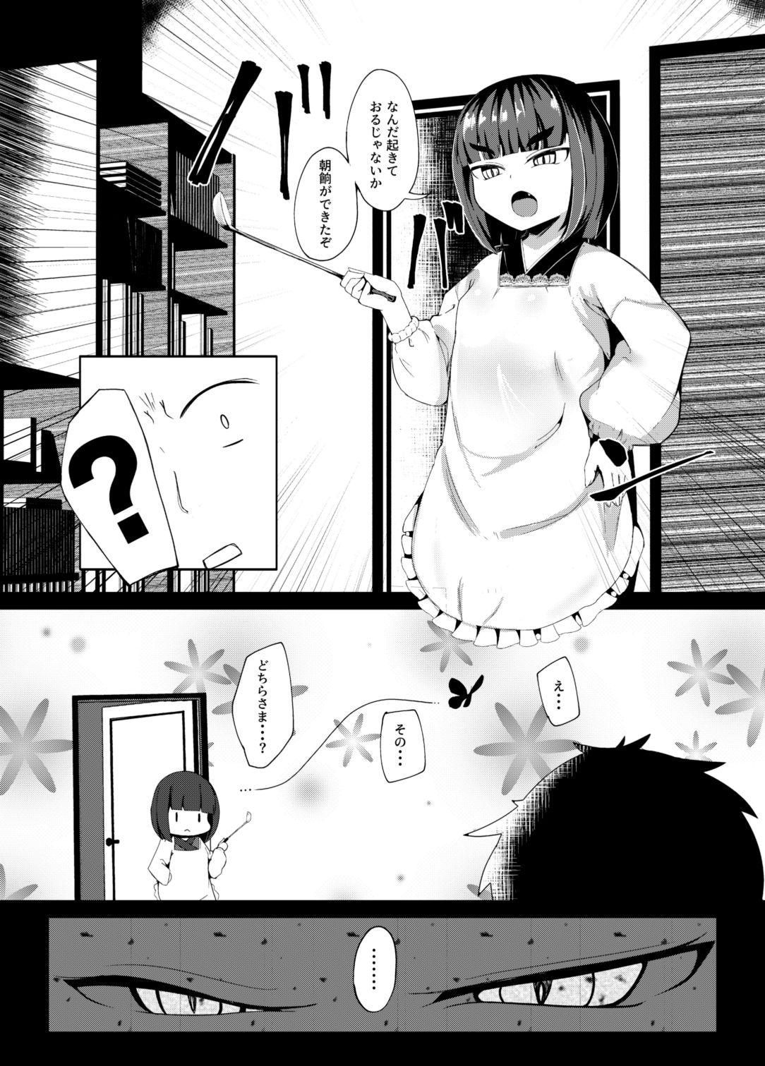 [まんぷち (ねこでる)] 虚 -幕間- 甘話 [DL版]