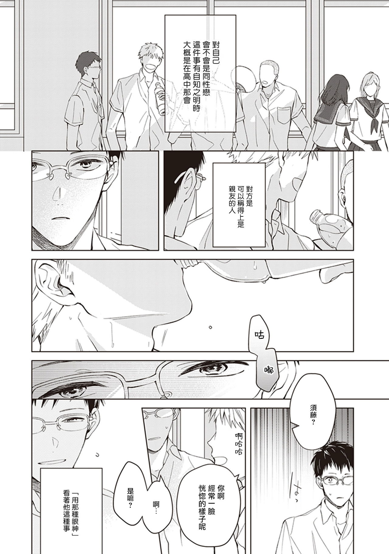 [hagi] となりの男 第1-2話 [中国翻訳] [DL版]