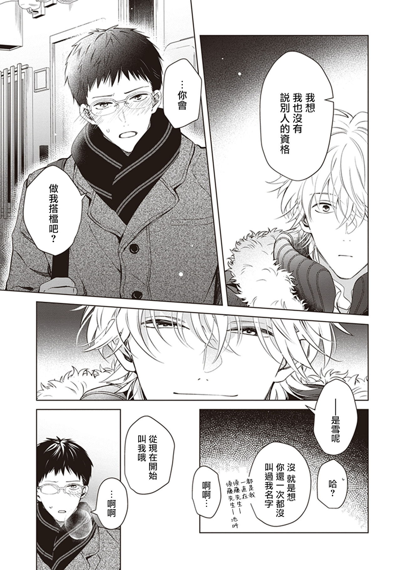 [hagi] となりの男 第1-2話 [中国翻訳] [DL版]