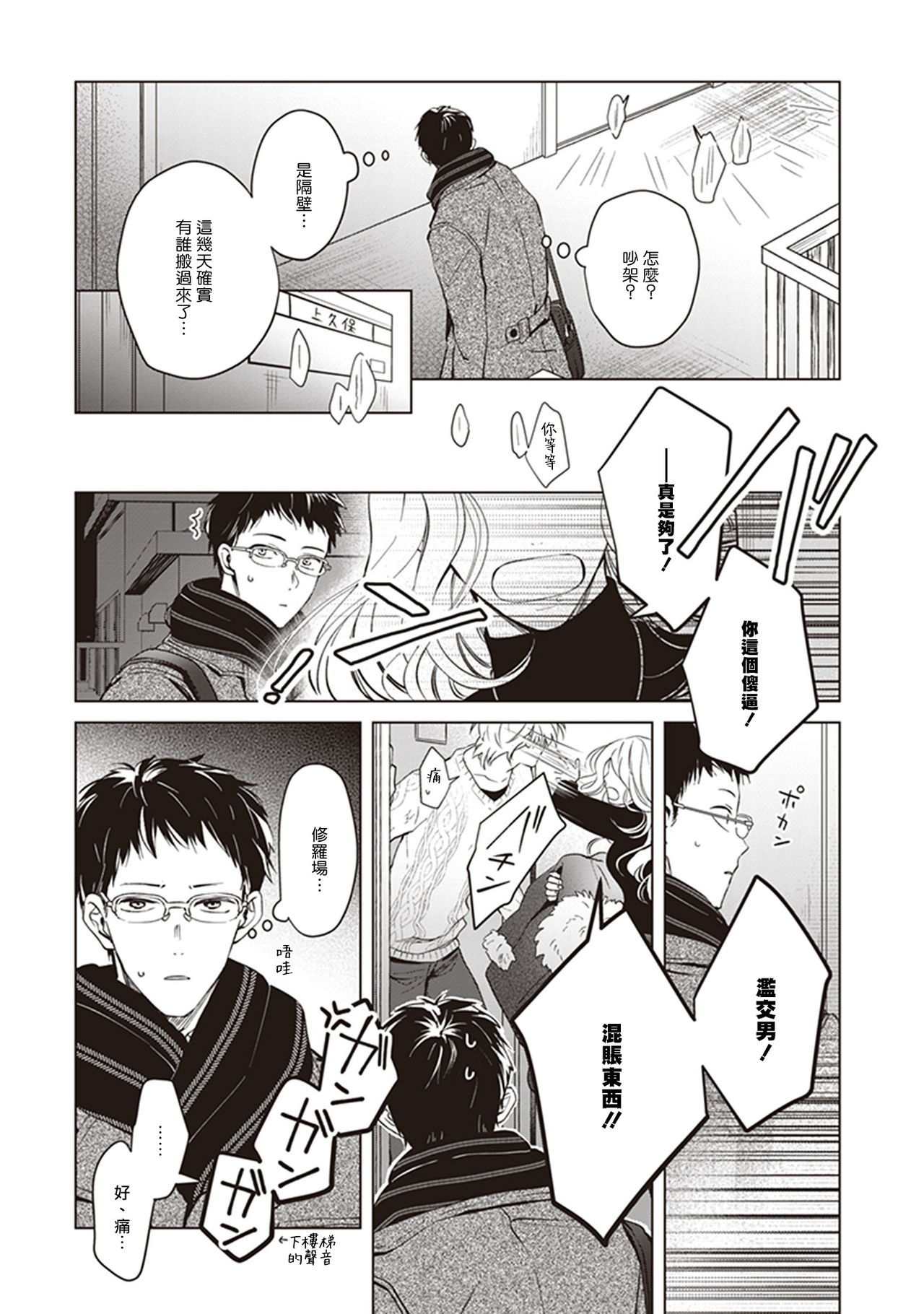 [hagi] となりの男 第1-2話 [中国翻訳] [DL版]