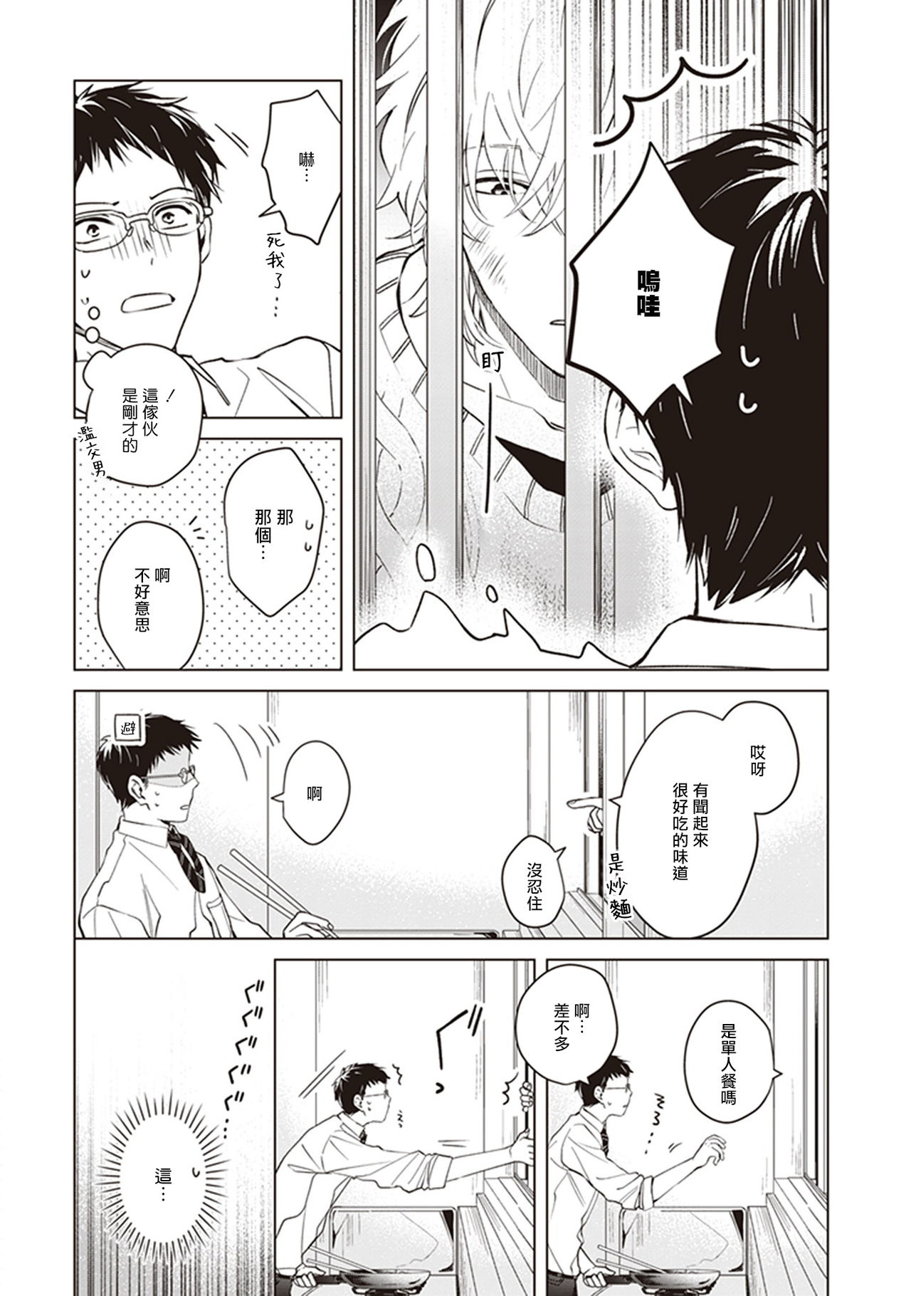 [hagi] となりの男 第1-2話 [中国翻訳] [DL版]