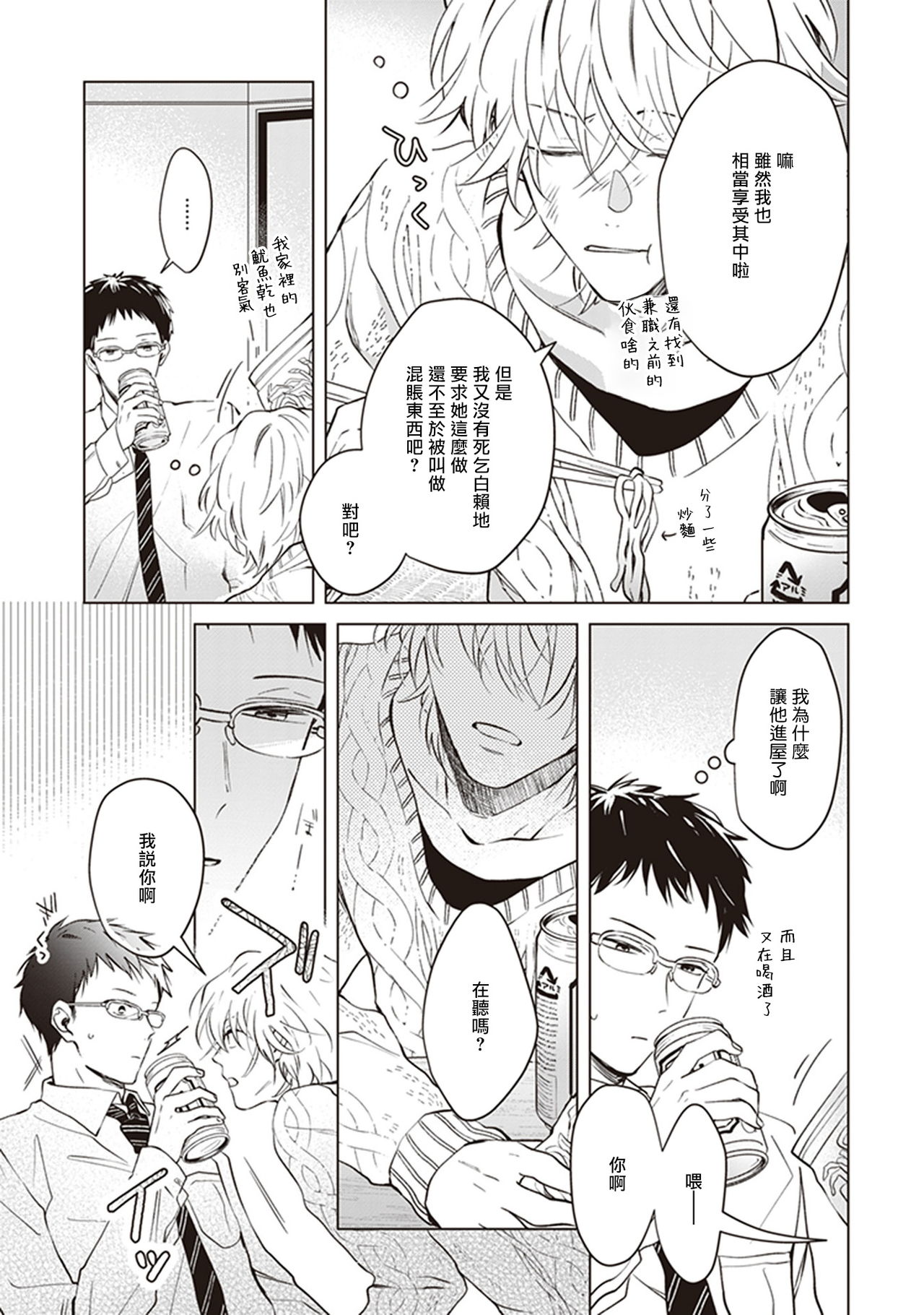 [hagi] となりの男 第1-2話 [中国翻訳] [DL版]