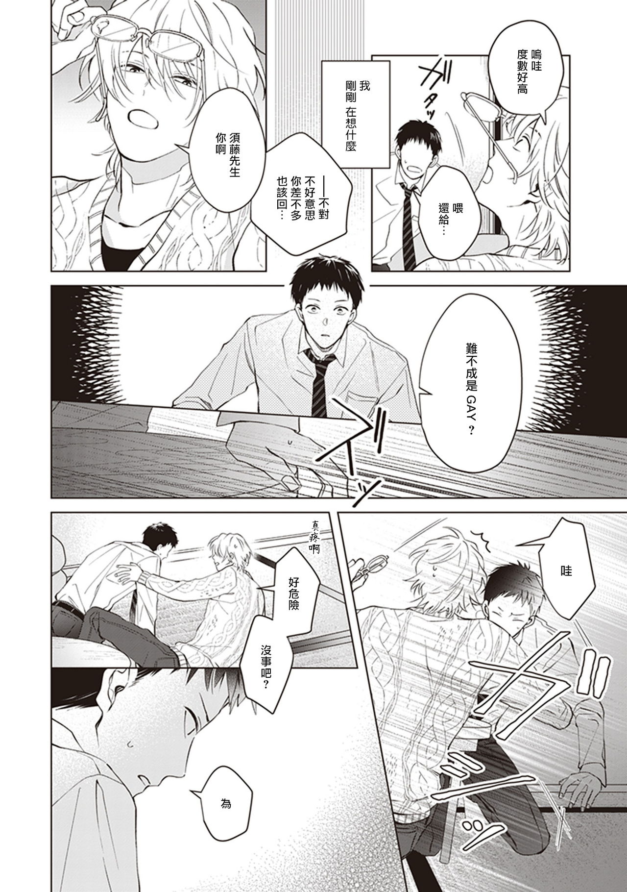 [hagi] となりの男 第1-2話 [中国翻訳] [DL版]