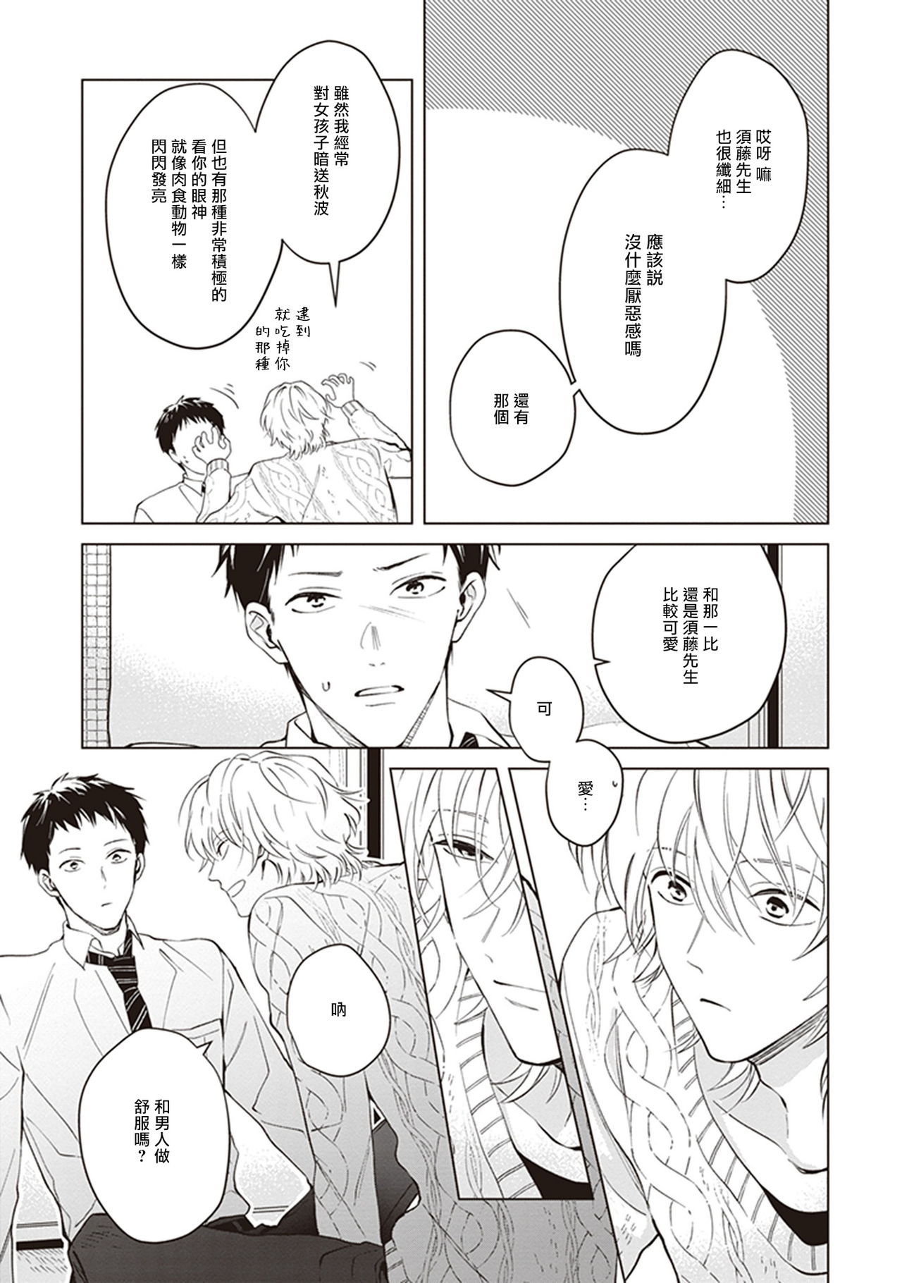 [hagi] となりの男 第1-2話 [中国翻訳] [DL版]