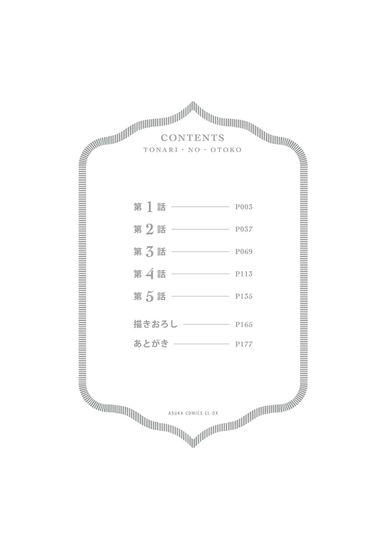 [hagi] となりの男 第1-2話 [中国翻訳] [DL版]