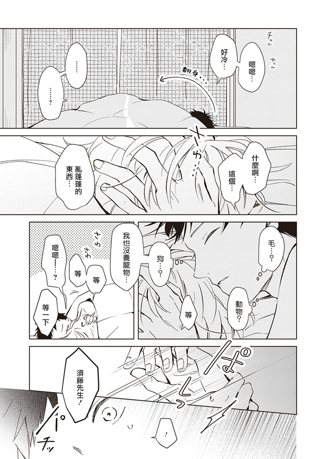 [hagi] となりの男 第1-2話 [中国翻訳] [DL版]