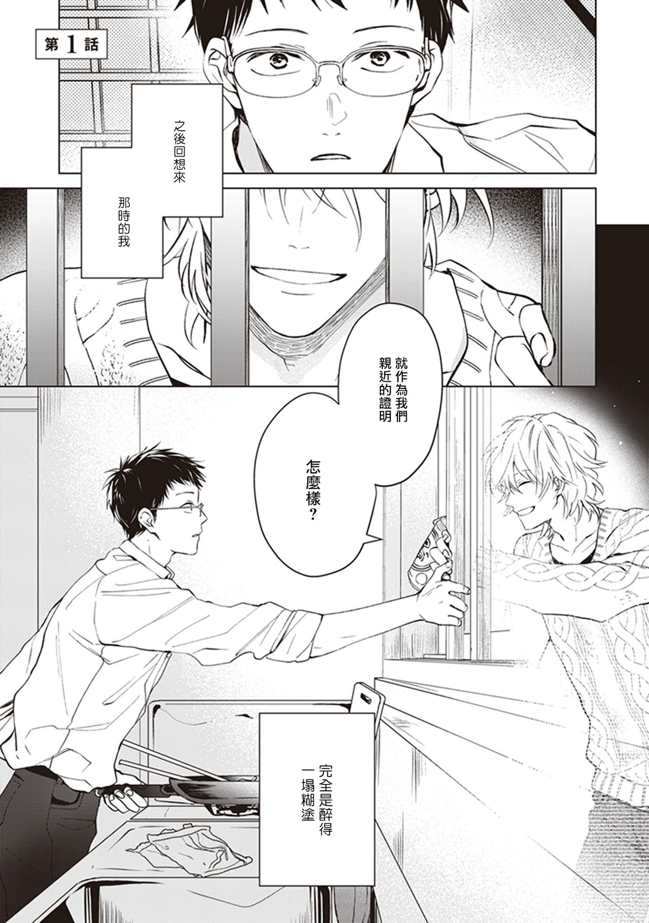 [hagi] となりの男 第1-2話 [中国翻訳] [DL版]