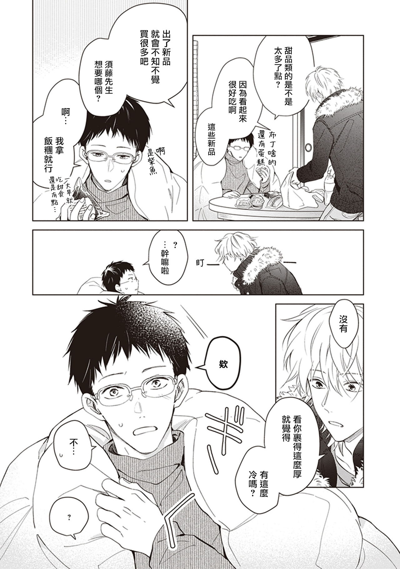 [hagi] となりの男 第1-2話 [中国翻訳] [DL版]