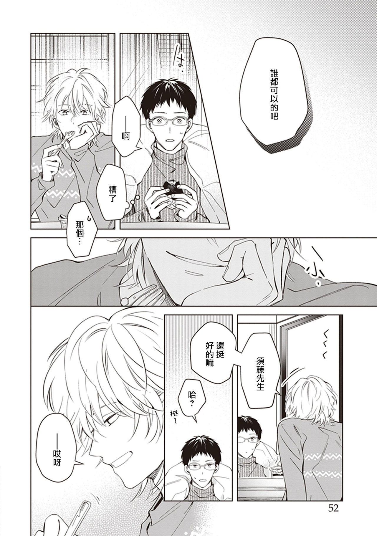 [hagi] となりの男 第1-2話 [中国翻訳] [DL版]