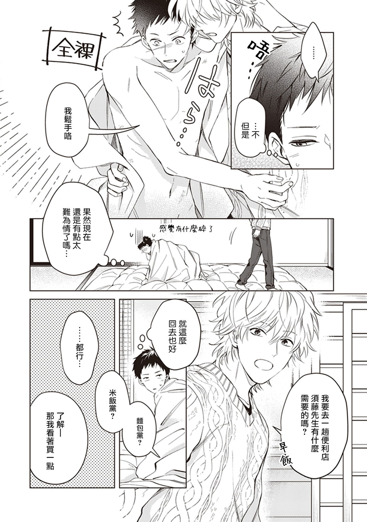 [hagi] となりの男 第1-2話 [中国翻訳] [DL版]