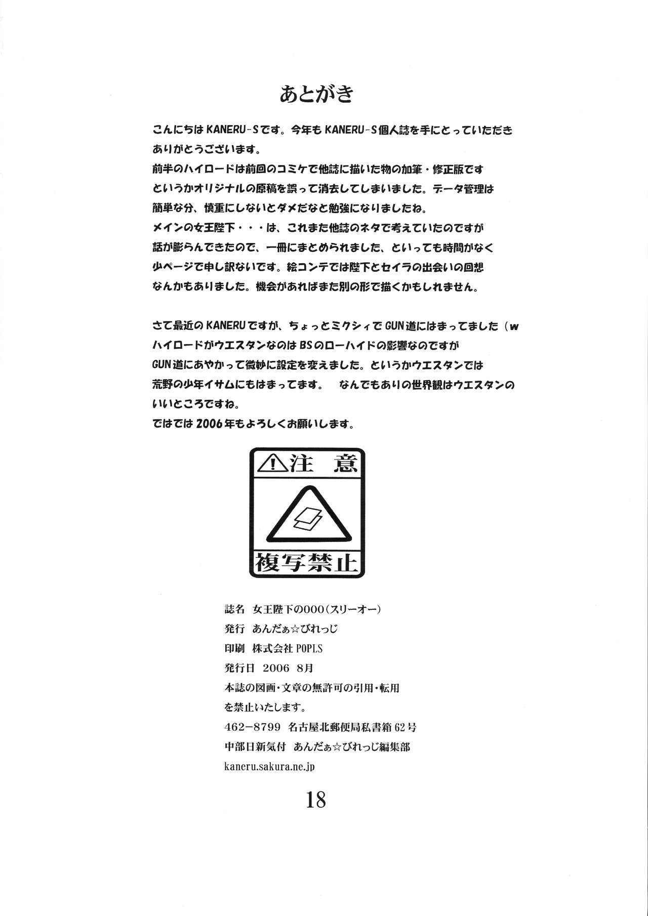 (C70) [あんだぁ☆びれっじ (KANERU-S)] 女王陛下のOOO