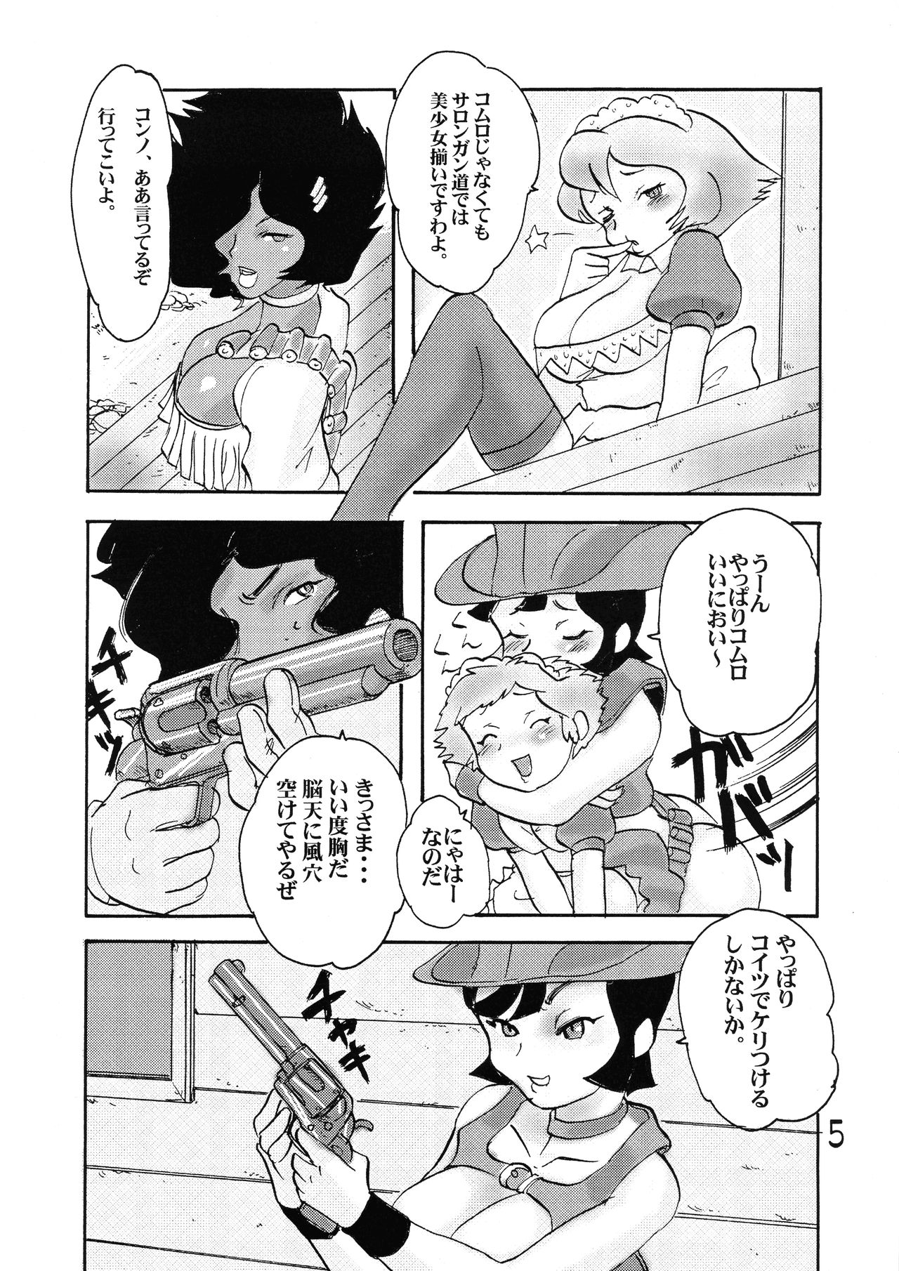 (C70) [あんだぁ☆びれっじ (KANERU-S)] 女王陛下のOOO