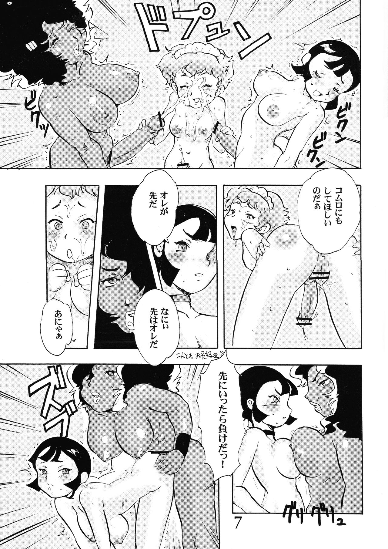 (C70) [あんだぁ☆びれっじ (KANERU-S)] 女王陛下のOOO