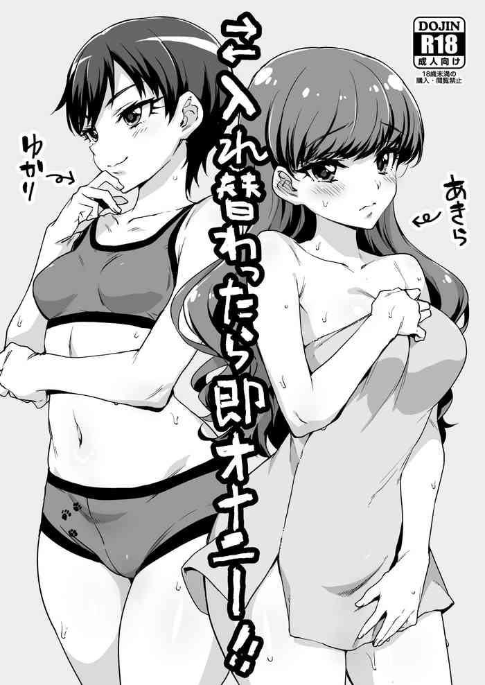 [夢茶会 (むちゃ)] 入れ替わったら即オナニー!! (キラキラ☆プリキュアアラモード) [DL版]