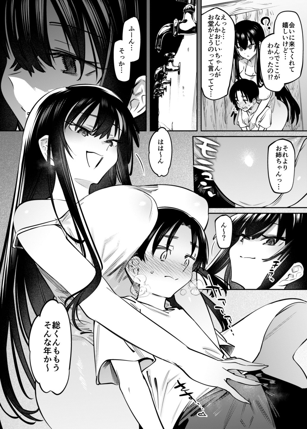 [薺屋本舗 (7zu7)] 僕とお姉ちゃんの或る夏の日。 [DL版]