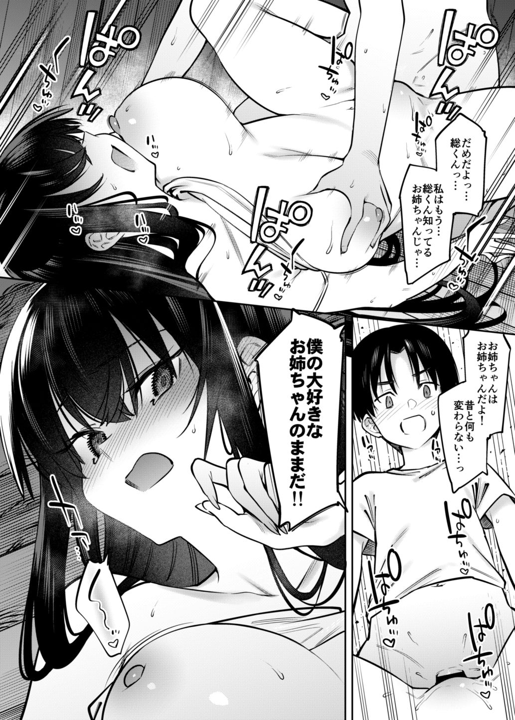 [薺屋本舗 (7zu7)] 僕とお姉ちゃんの或る夏の日。 [DL版]