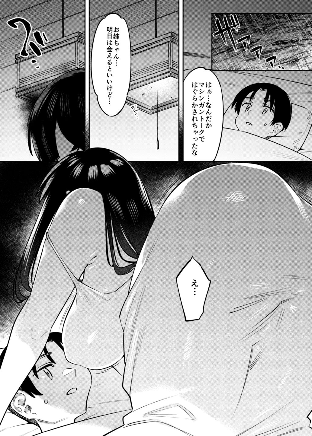 [薺屋本舗 (7zu7)] 僕とお姉ちゃんの或る夏の日。 [DL版]