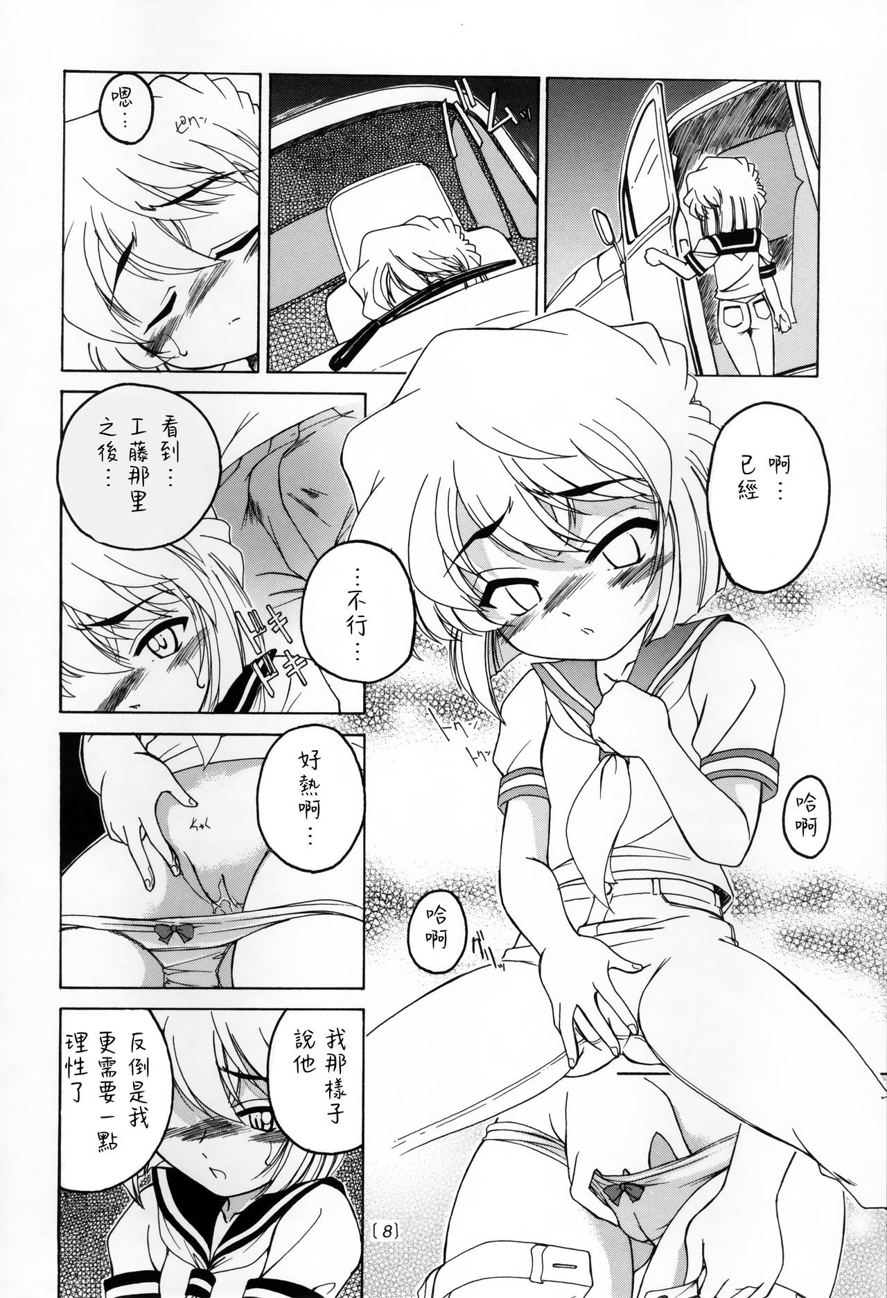 (C60) [女真族 (完顔阿骨打)] 漫画産業廃棄物03 (名探偵コナン) [中国翻訳]