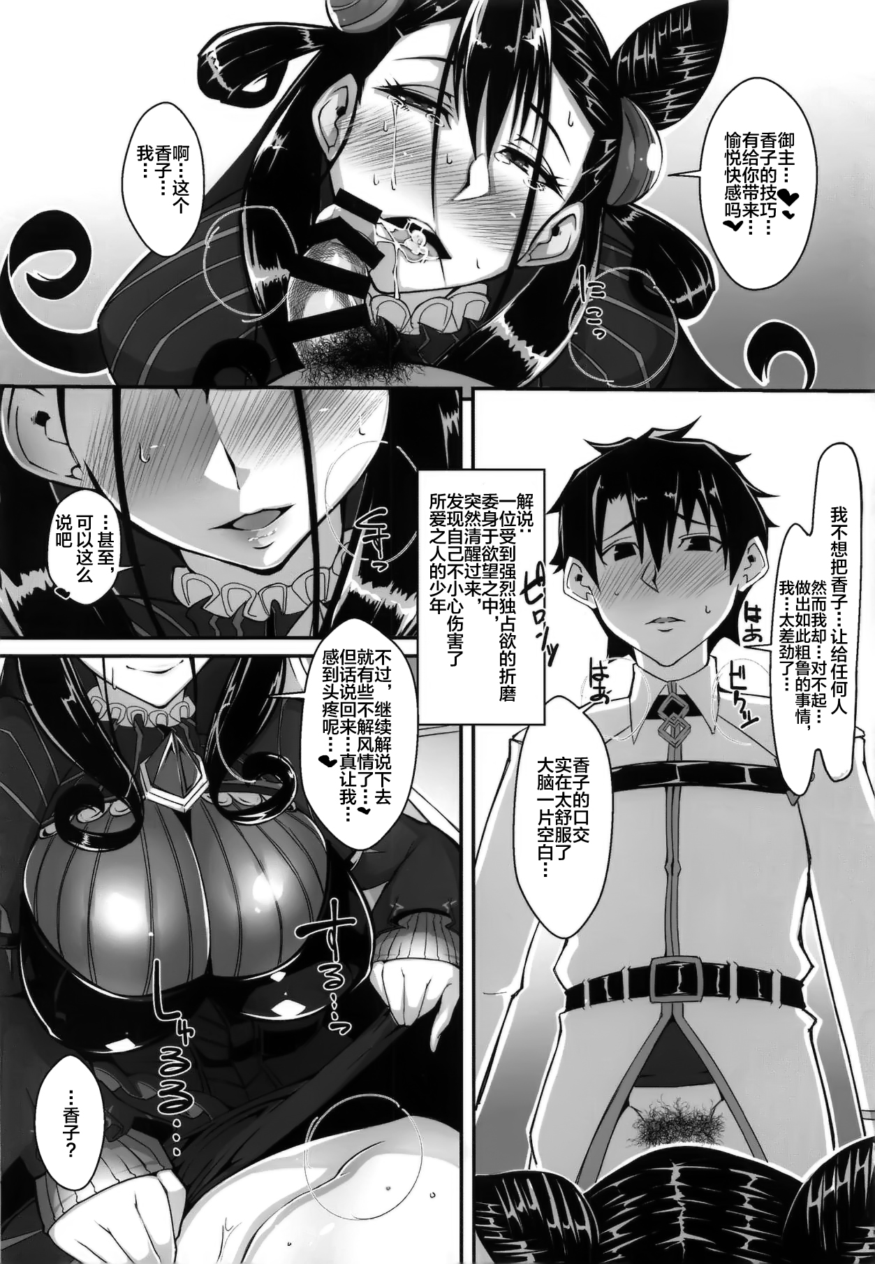 (COMIC1☆15) [Remnants (シリ蔵)] 我がおもひに寄り添え女 (Fate/Grand Order) [中国翻訳]