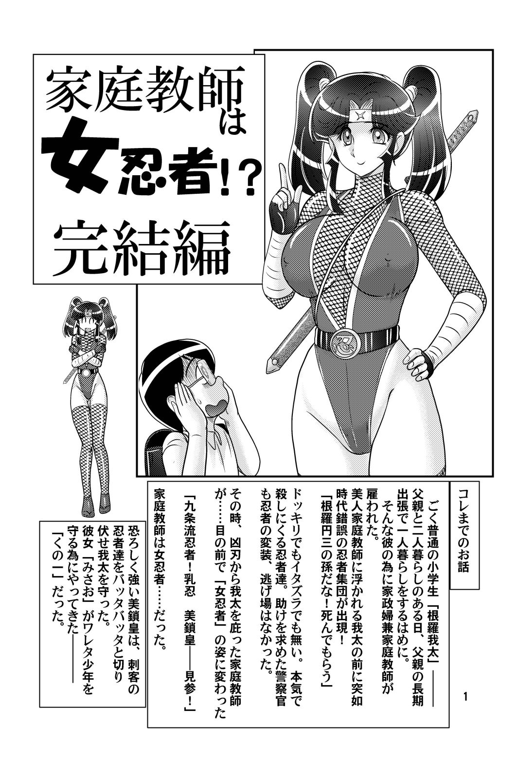 [関東うさぎ組 (上藤政樹)] 家庭教師は女忍者!?完結編 [DL版]