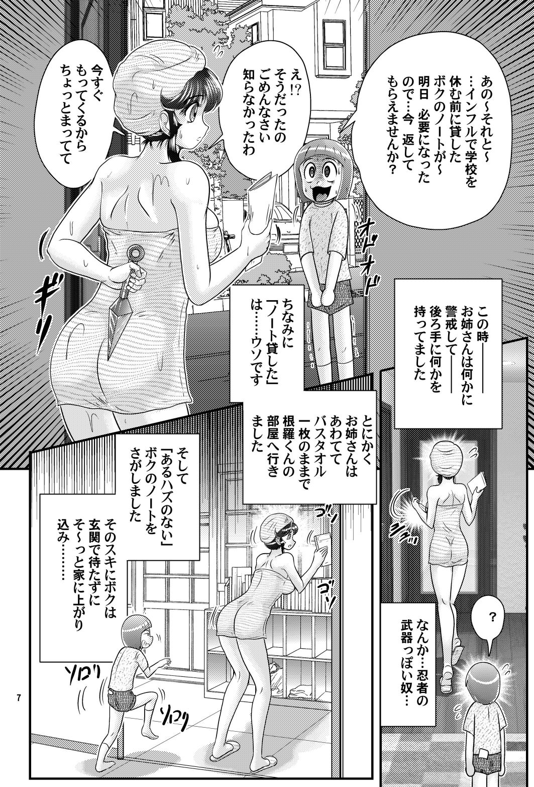 [関東うさぎ組 (上藤政樹)] 家庭教師は女忍者!?完結編 [DL版]