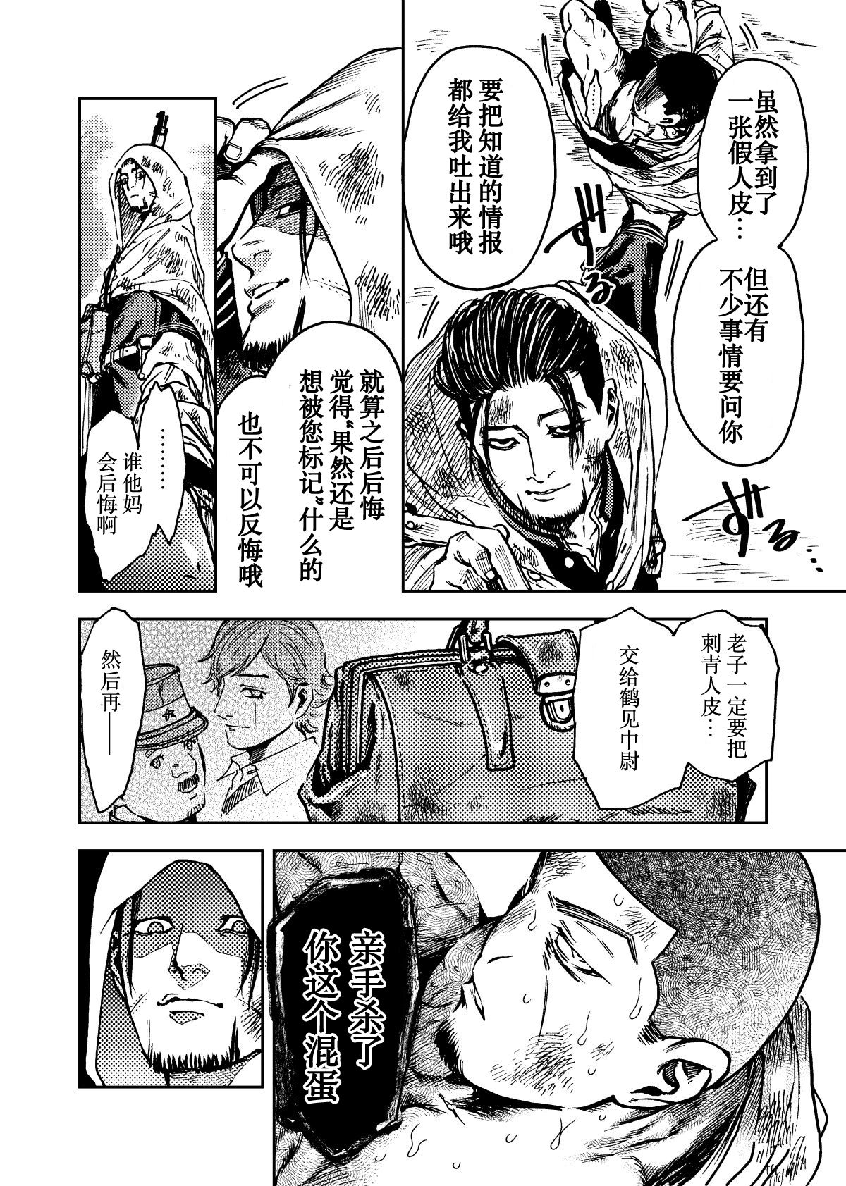 [KD5 (メシ)] 嘯猫弄月 (ゴールデンカムイ) [中国翻訳] [DL版]