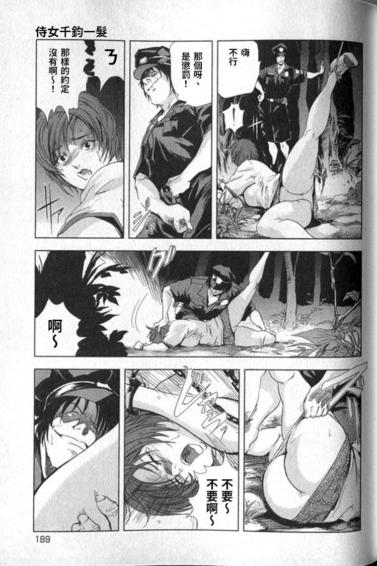 [岬ゆきひろ] 女太刀卑弥呼 [中国翻訳]