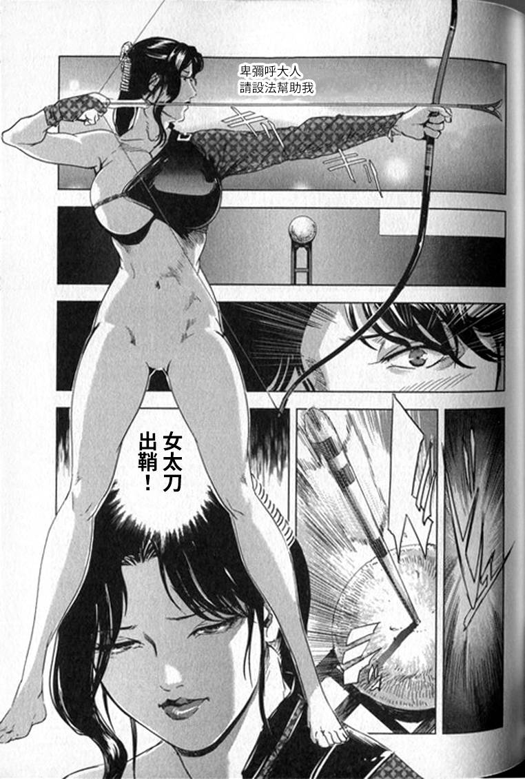 [岬ゆきひろ] 女太刀卑弥呼 [中国翻訳]