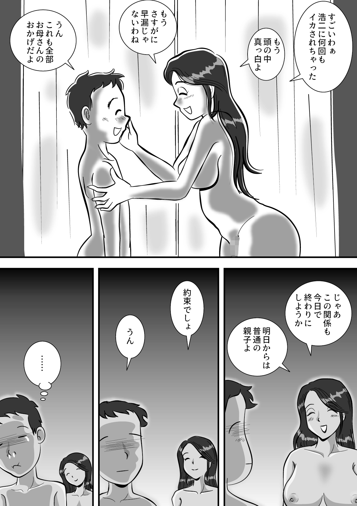 [桃尻ハッスル堂] お母さんと早漏息子