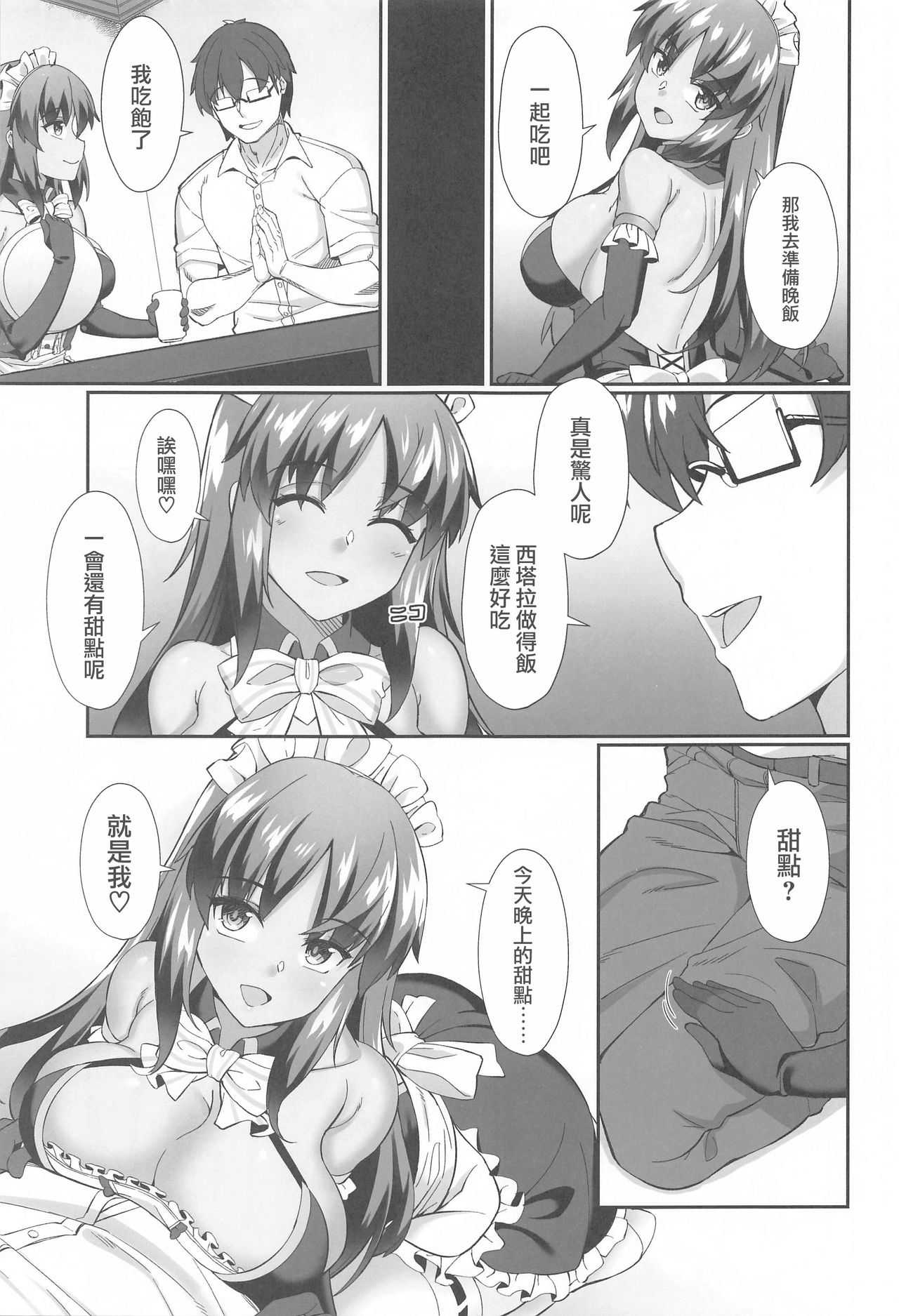 [熊の穴 (シロクマA)] シタラちゃんとの休日2 (アリス・ギア・アイギス) [中国翻訳]