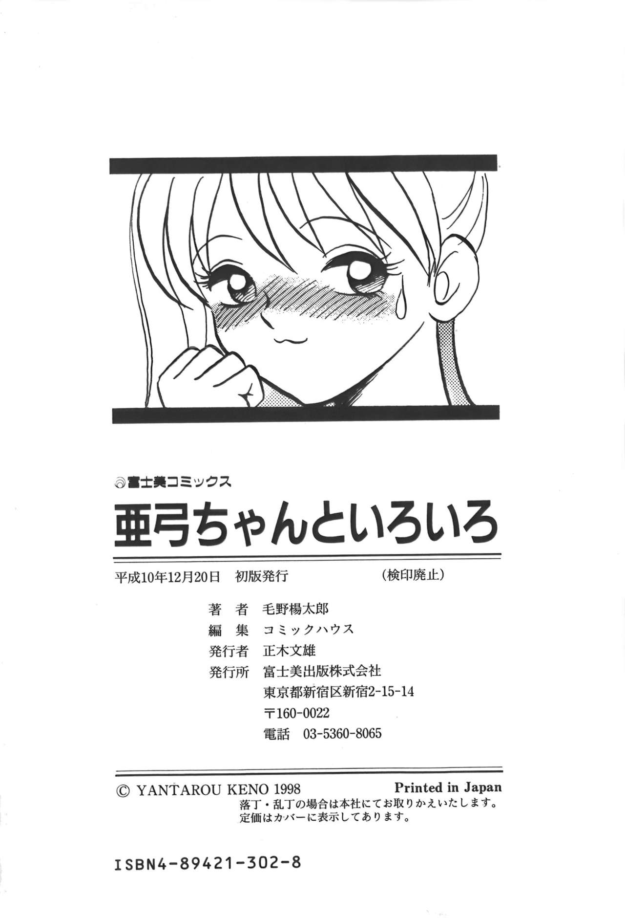 [毛野楊太郎] 亜弓ちゃんといろいろ