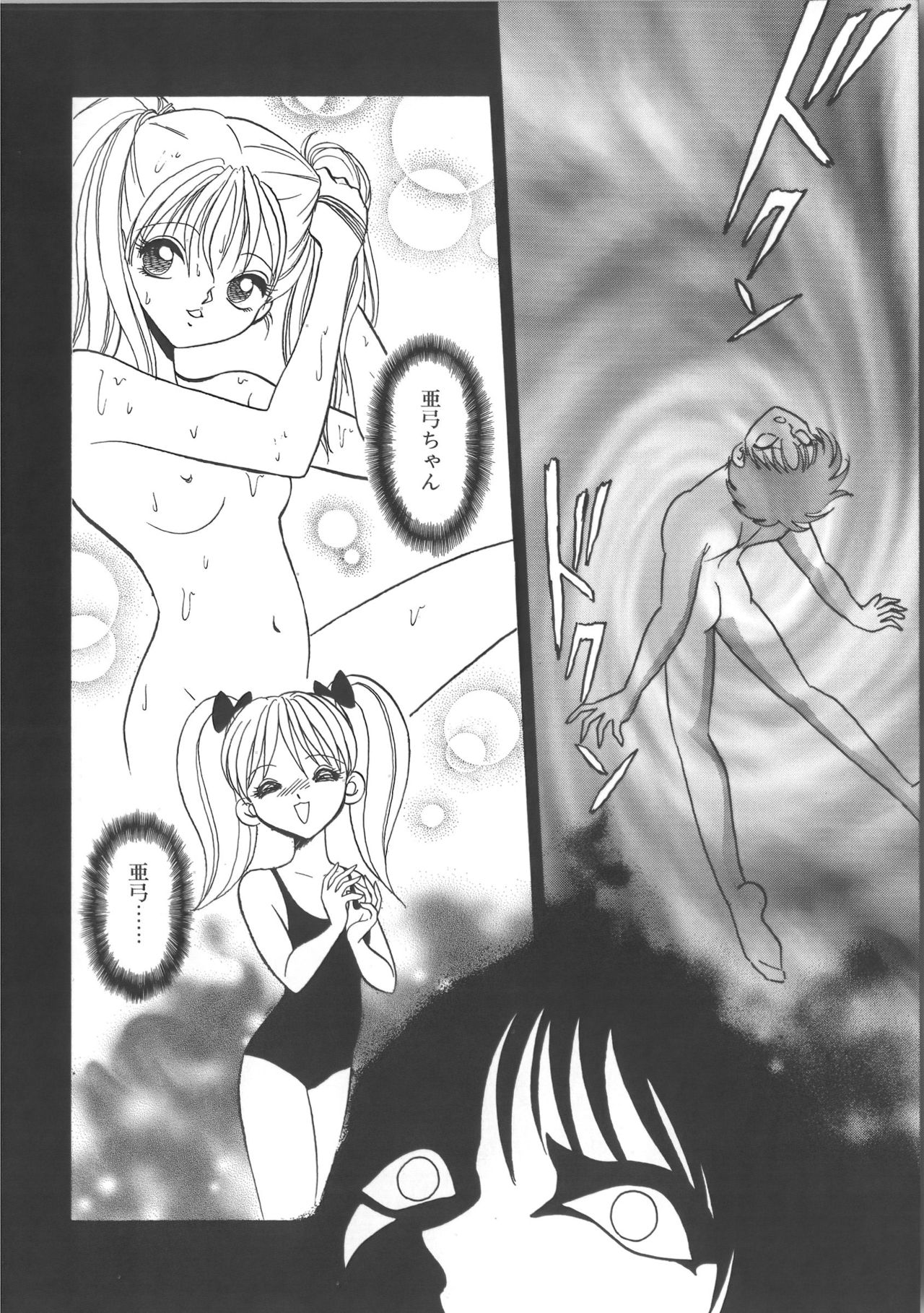 [毛野楊太郎] 亜弓ちゃんといろいろ