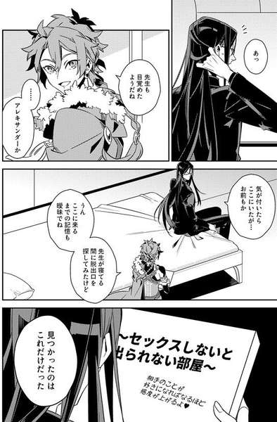 (SPARK13) [黒うさぎキャッスル (陰諧)] セ○クスしないと出られない部屋 (Fate/Grand Order)