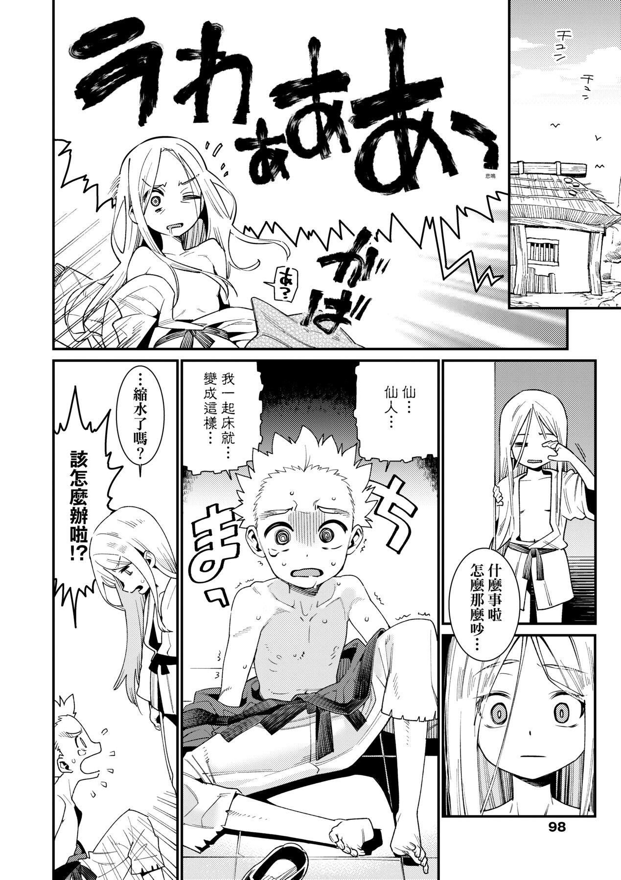 [源五郎] 愛しき我が家 [中国翻訳] [DL版]