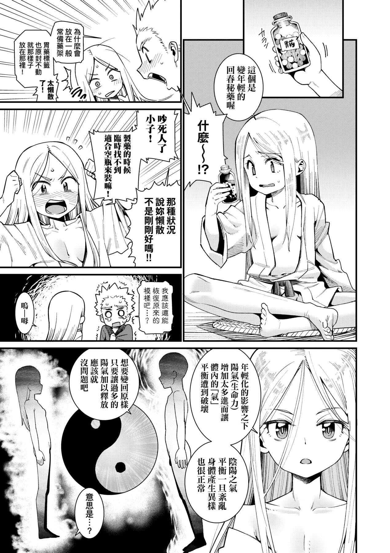 [源五郎] 愛しき我が家 [中国翻訳] [DL版]