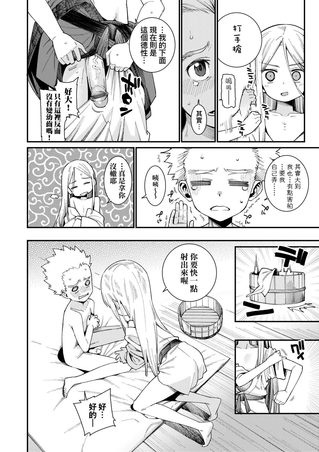 [源五郎] 愛しき我が家 [中国翻訳] [DL版]