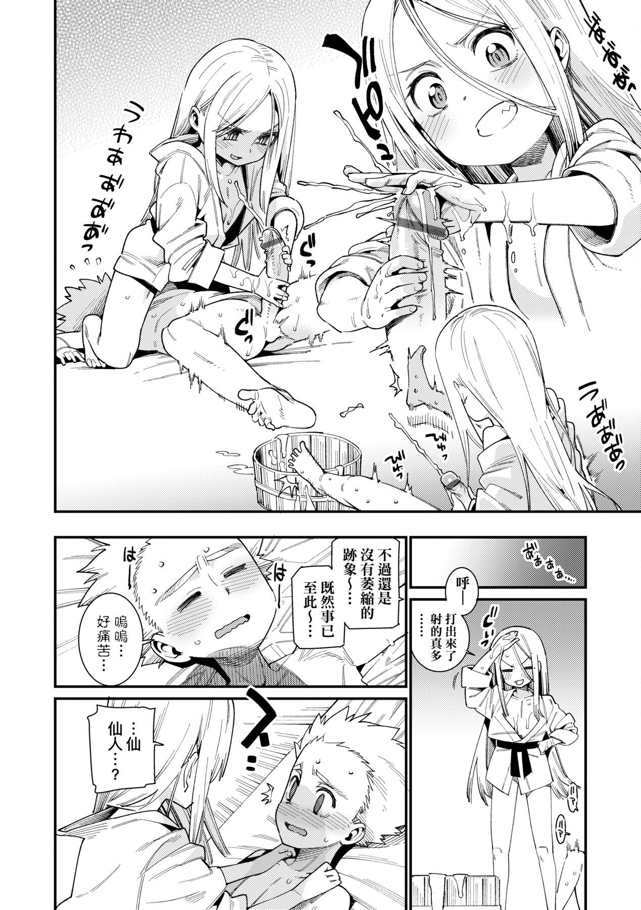 [源五郎] 愛しき我が家 [中国翻訳] [DL版]