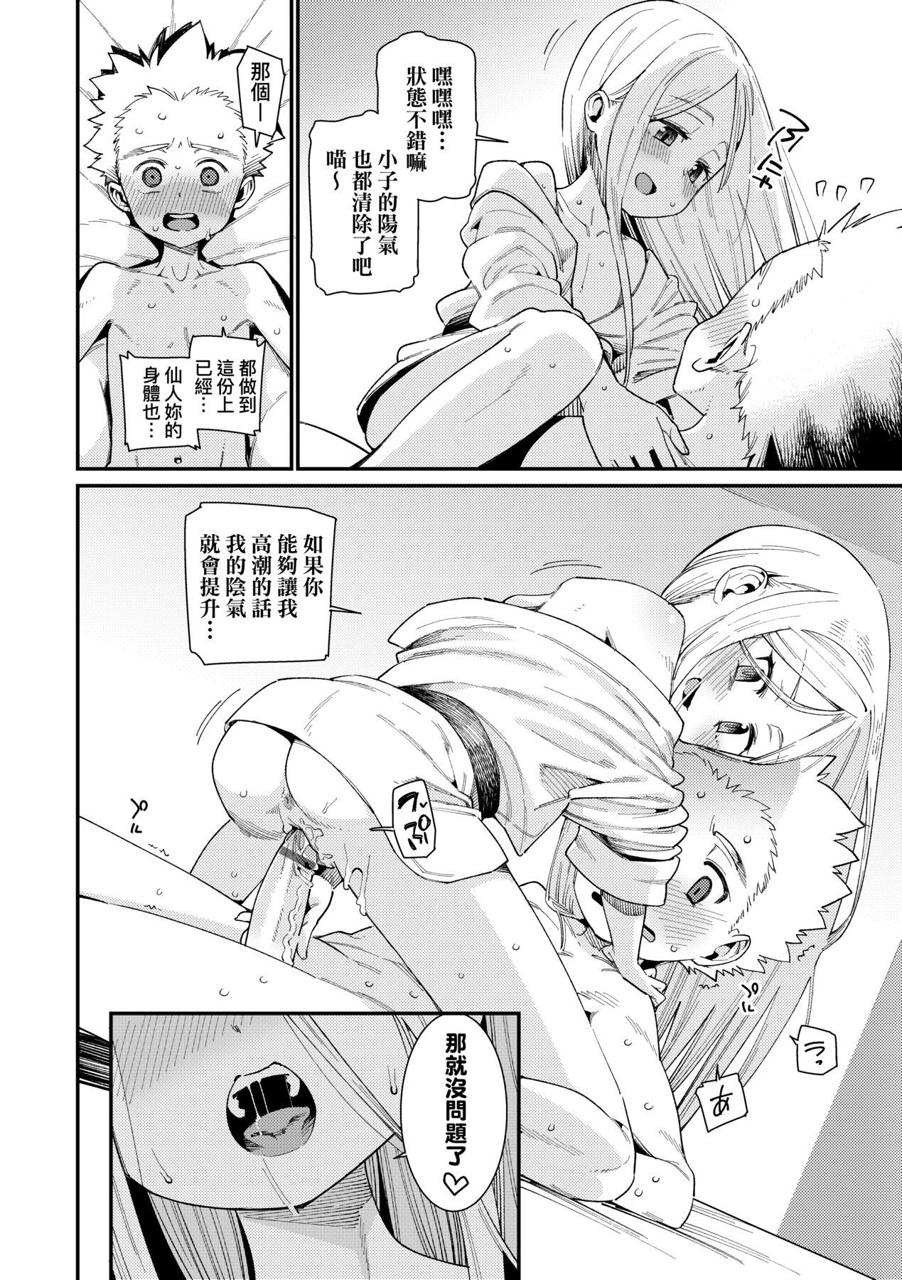 [源五郎] 愛しき我が家 [中国翻訳] [DL版]