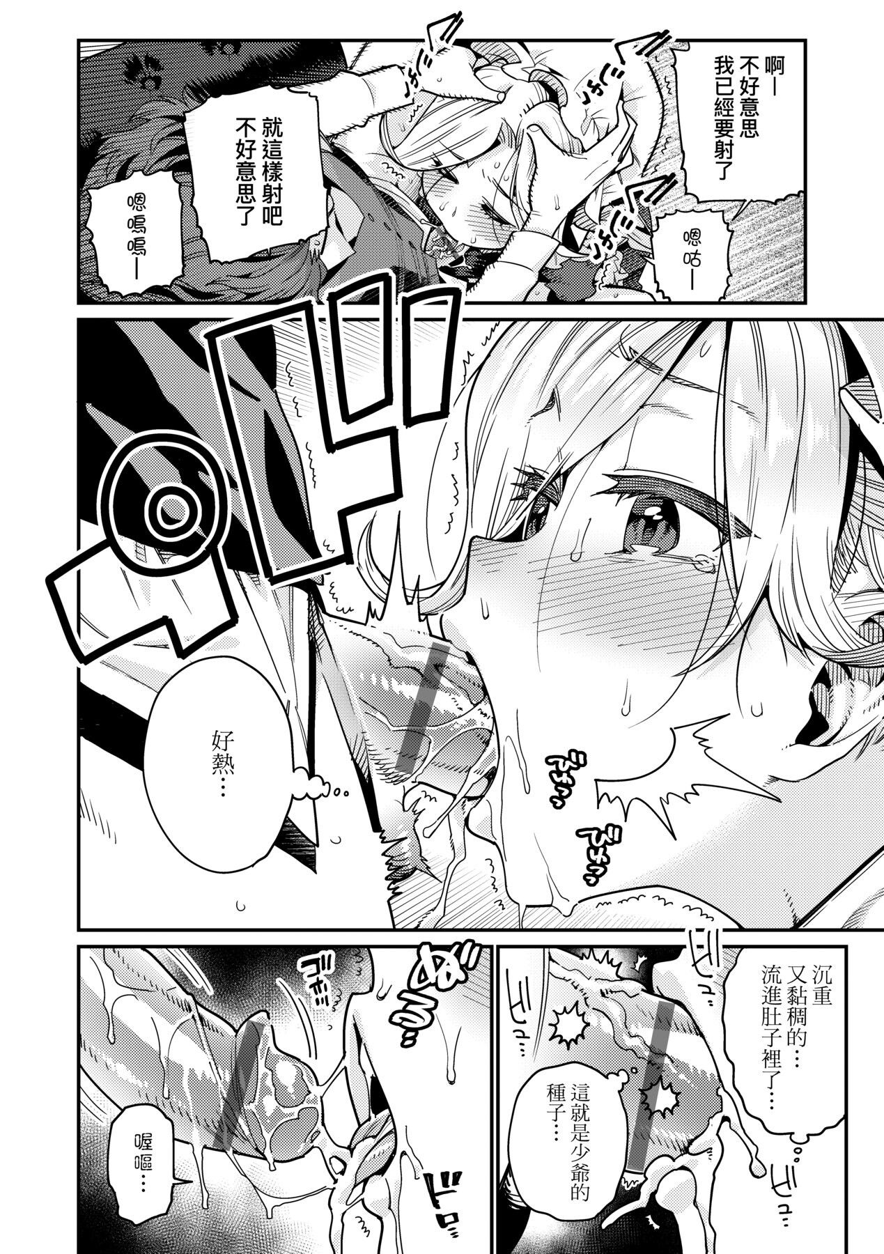 [源五郎] 愛しき我が家 [中国翻訳] [DL版]