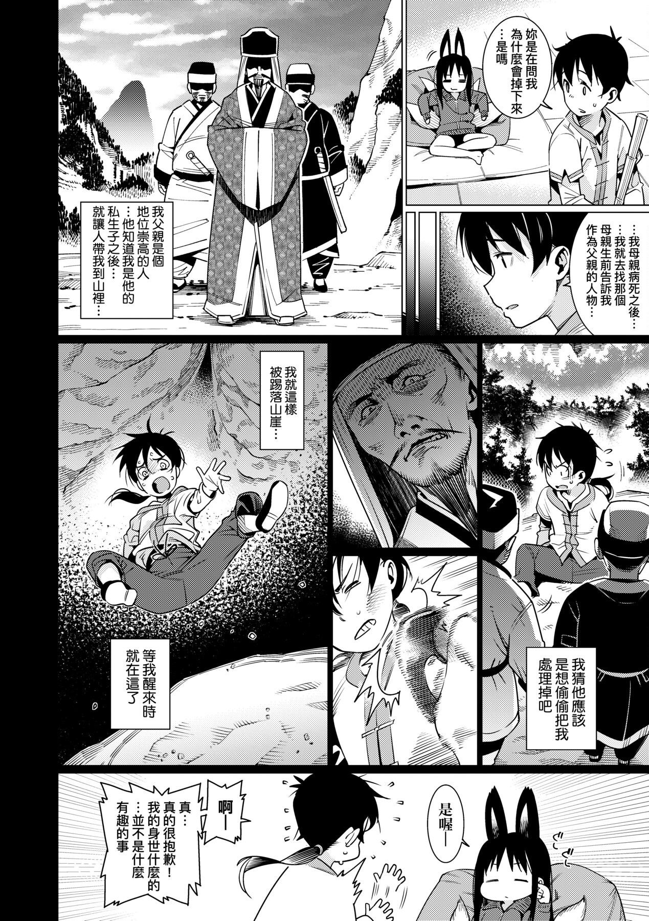 [源五郎] 愛しき我が家 [中国翻訳] [DL版]