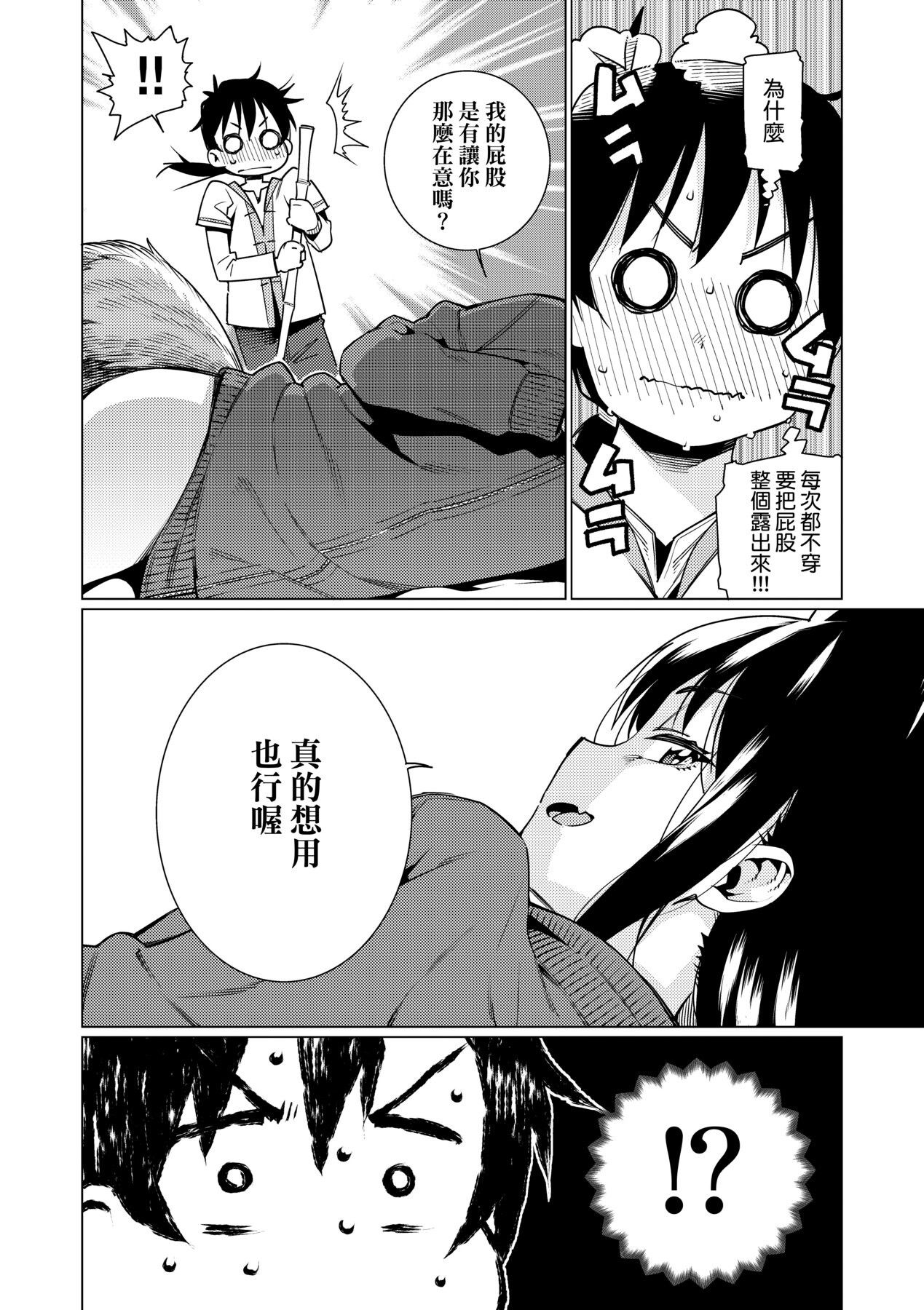 [源五郎] 愛しき我が家 [中国翻訳] [DL版]