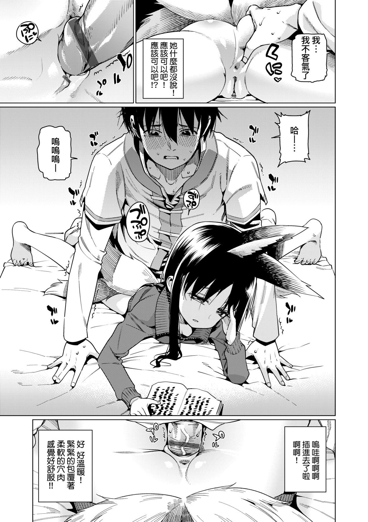 [源五郎] 愛しき我が家 [中国翻訳] [DL版]