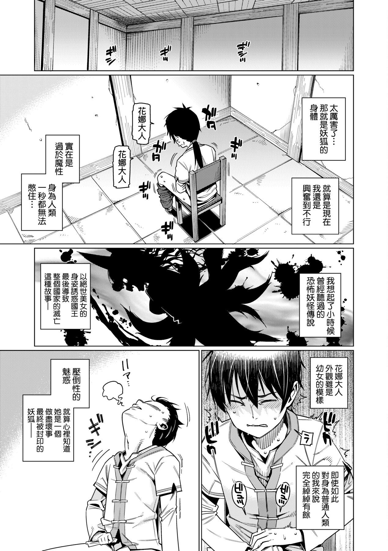 [源五郎] 愛しき我が家 [中国翻訳] [DL版]