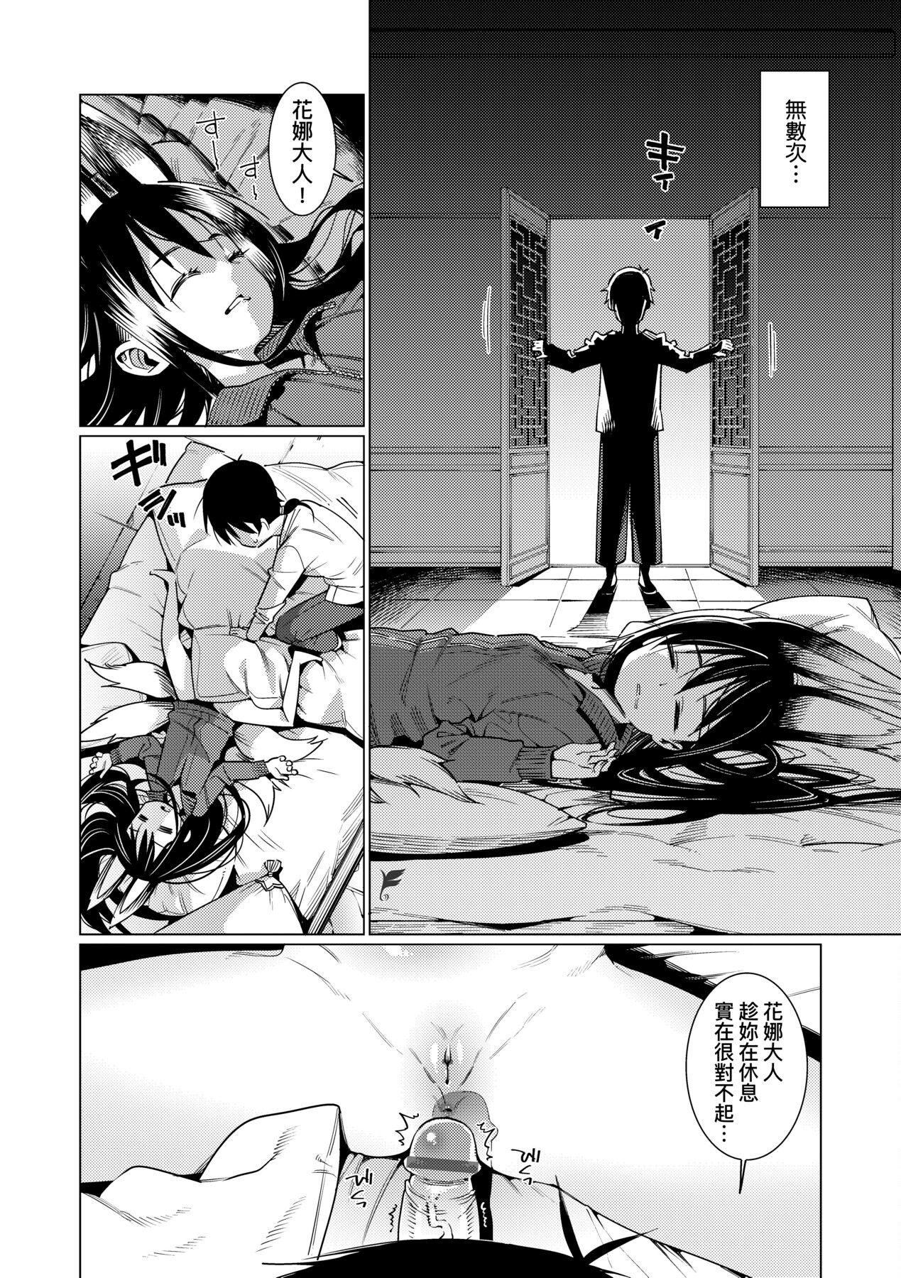 [源五郎] 愛しき我が家 [中国翻訳] [DL版]