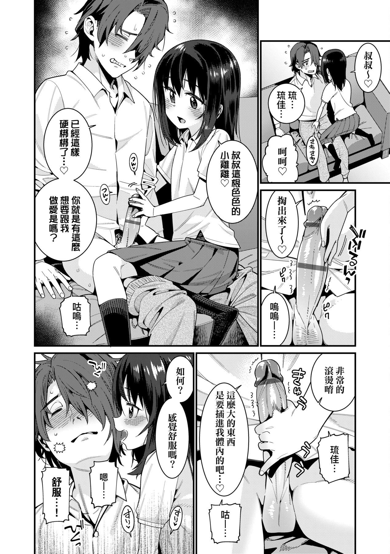 [源五郎] 愛しき我が家 [中国翻訳] [DL版]