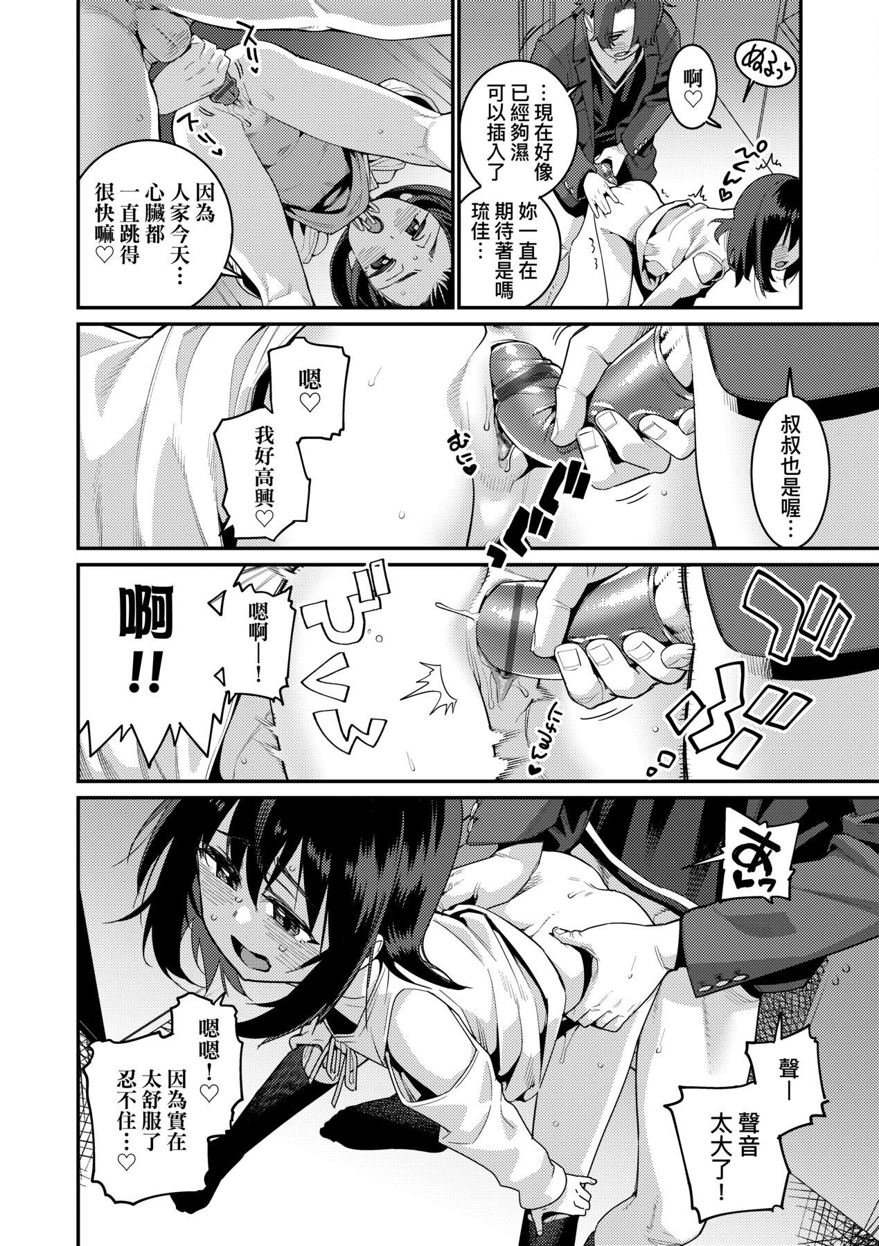 [源五郎] 愛しき我が家 [中国翻訳] [DL版]