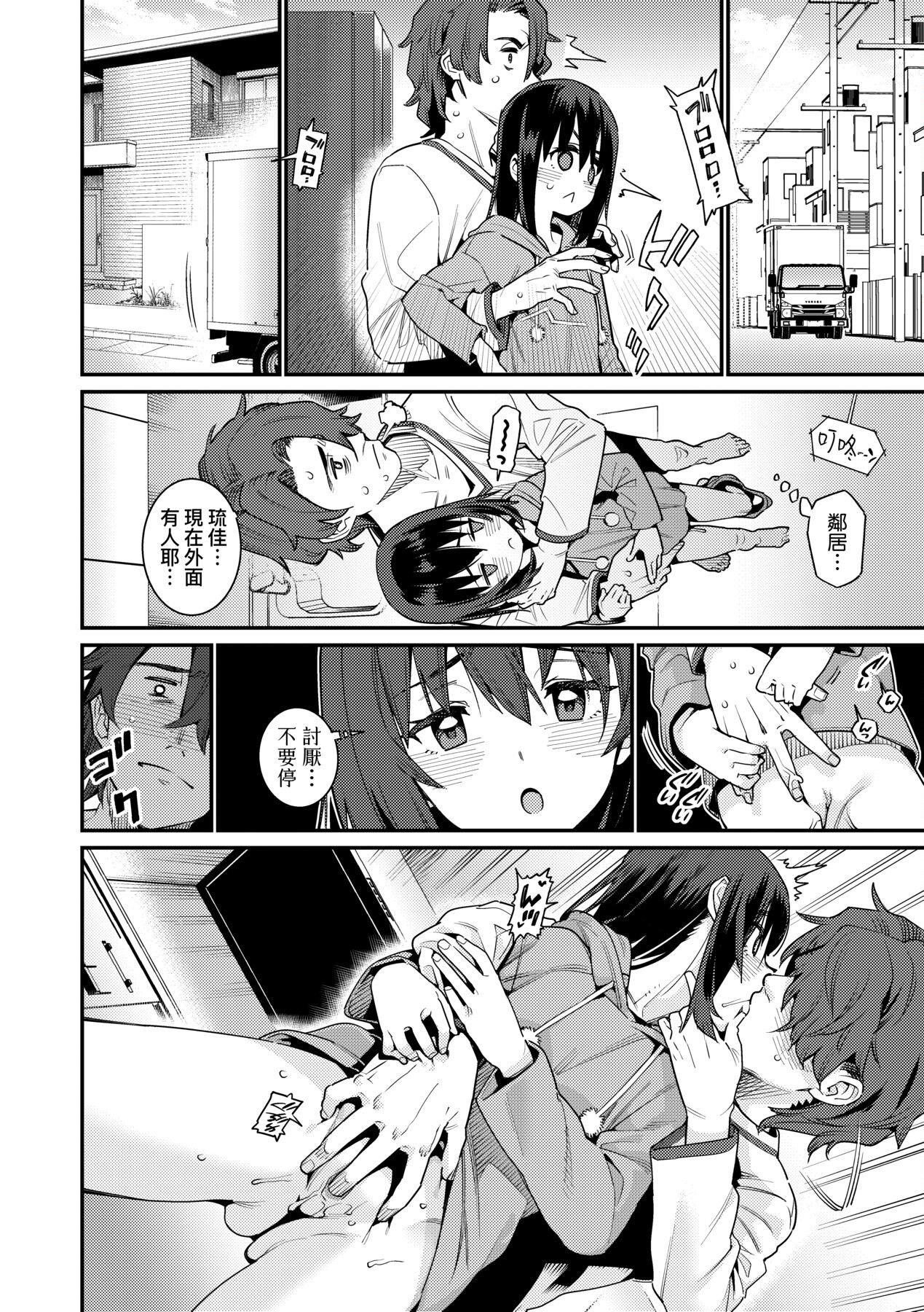 [源五郎] 愛しき我が家 [中国翻訳] [DL版]