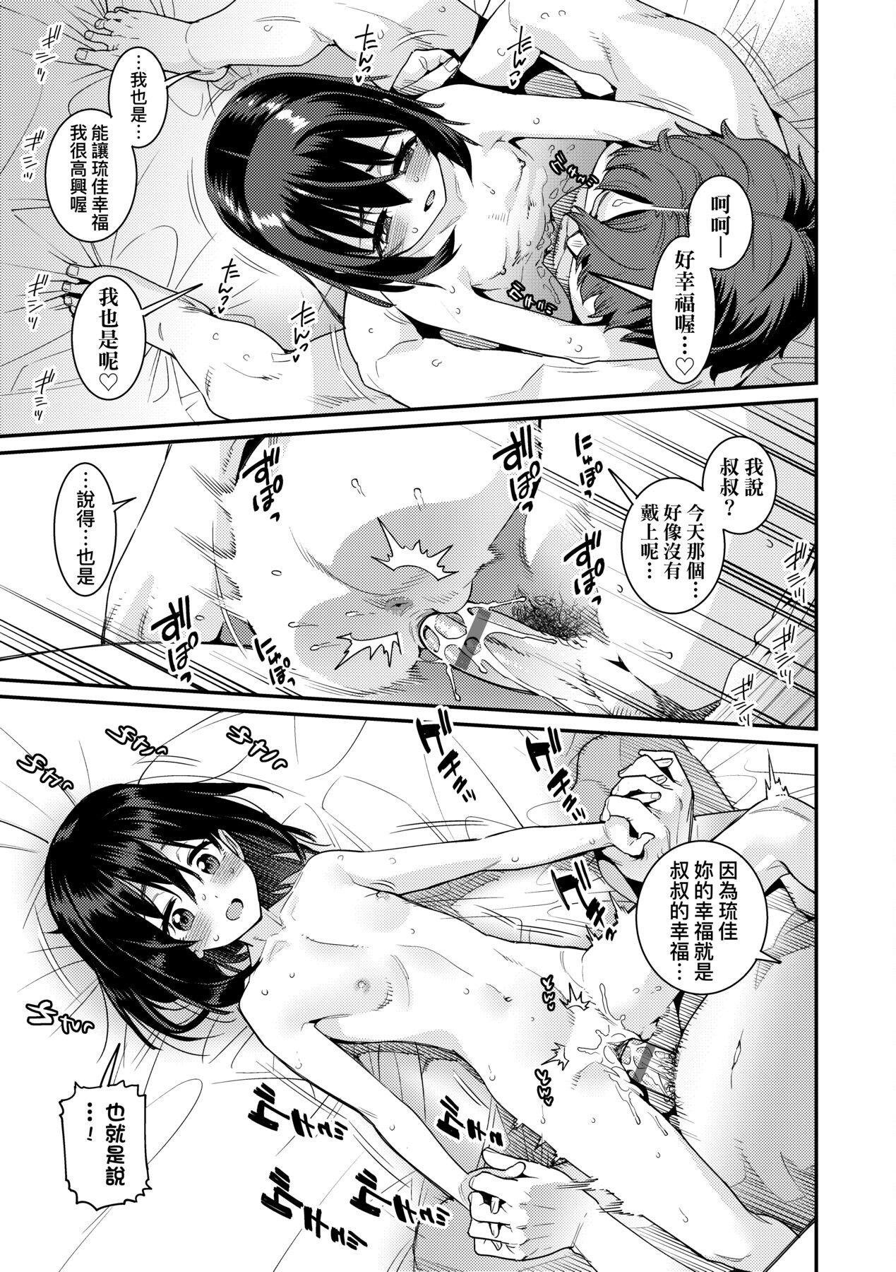 [源五郎] 愛しき我が家 [中国翻訳] [DL版]