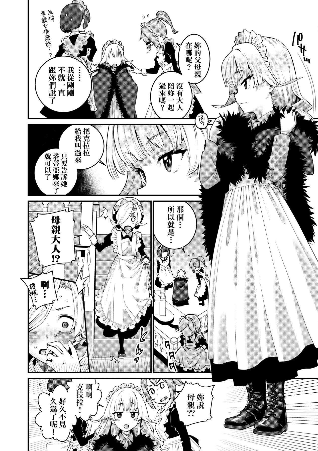 [源五郎] 愛しき我が家 [中国翻訳] [DL版]