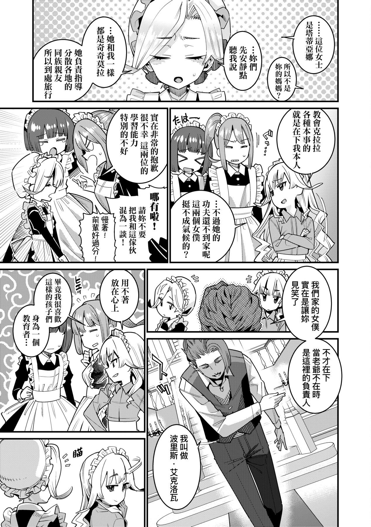 [源五郎] 愛しき我が家 [中国翻訳] [DL版]